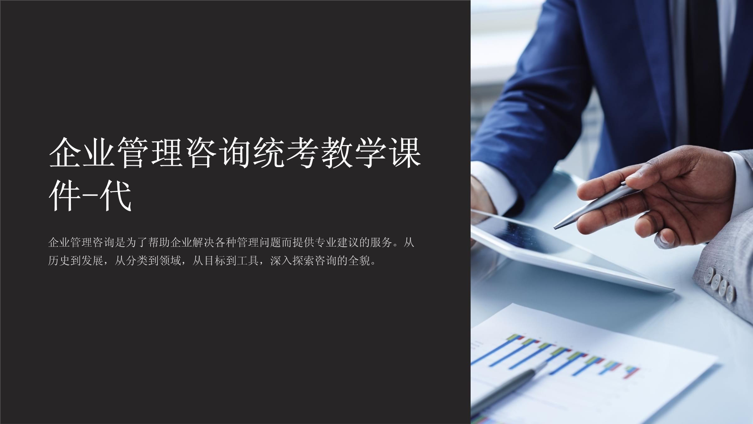 企业管理咨询服务