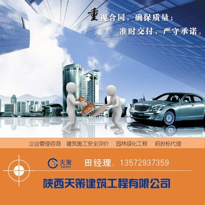 陕西天策建筑资质咨询收费及企业管理服务详解